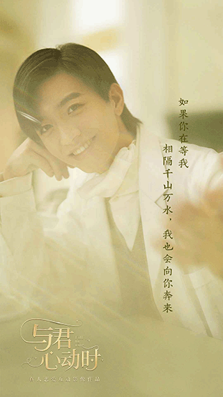 与君心动时完整版 v1.0.7 最新版