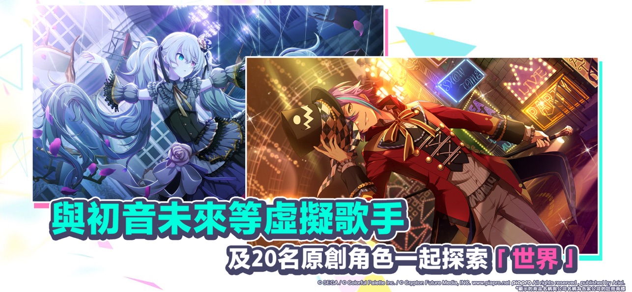 世界计划缤纷舞台台服2025最新版(世界計畫) v2.8.0 安卓版