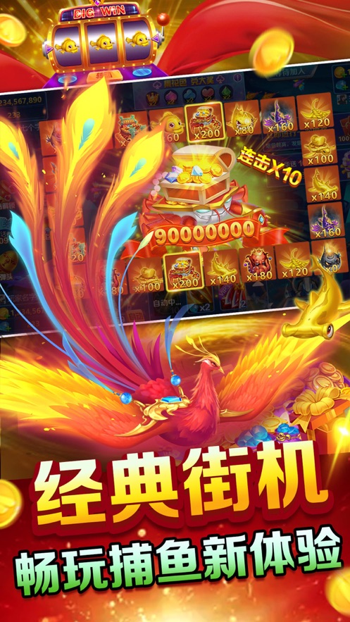 9918捕鱼官方版本 v1.0.9 安卓版