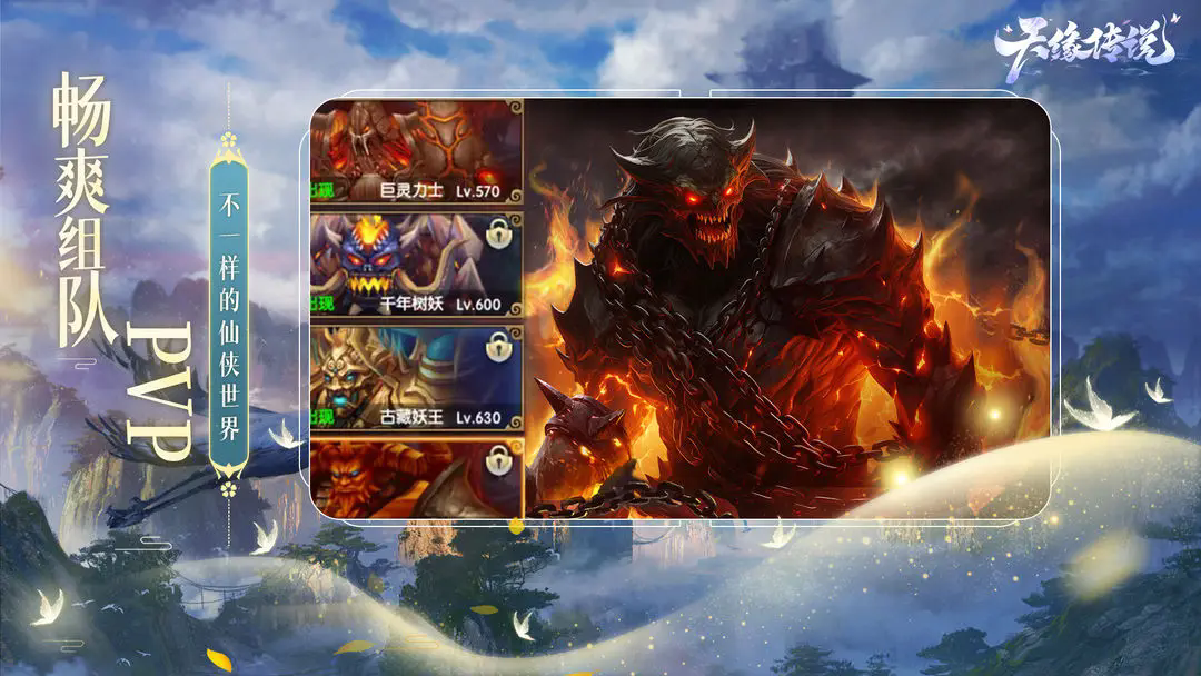 天缘传说手游 v1.0.22 安卓版