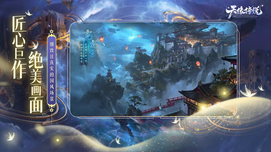 天缘传说手游 v1.0.22 安卓版