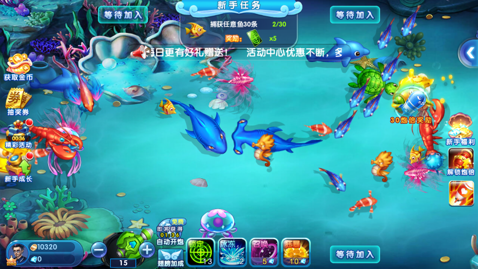捕鱼欢乐颂官方版 v4.22.5.2.4.13 最新版