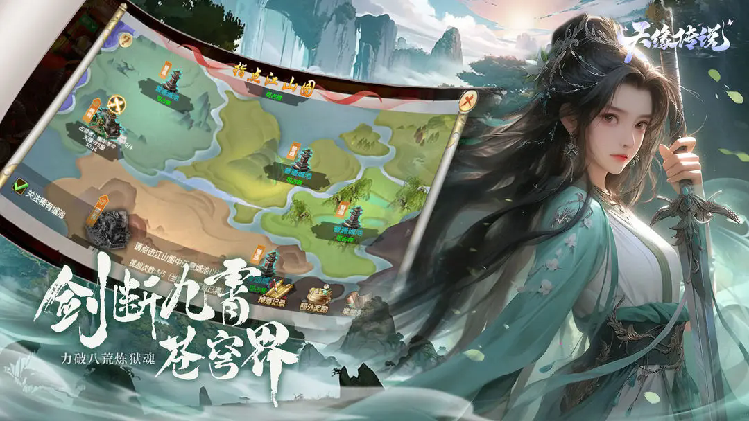 天缘传说手游 v1.0.22 安卓版