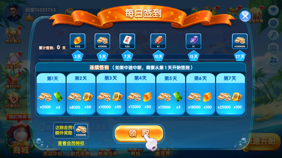 捕鱼欢乐颂官方版 v4.22.5.2.4.13 最新版