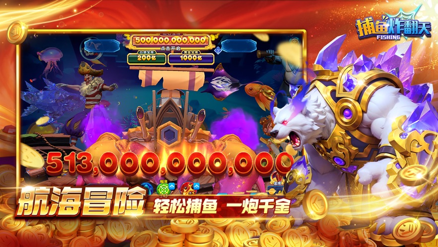 捕鱼炸翻天安卓版本 v10.2.0.0 最新版