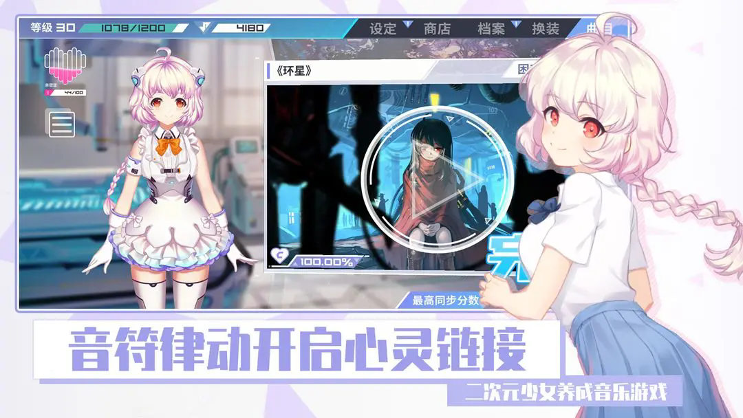 心音计划音游(Azrael) v1.0 安卓版