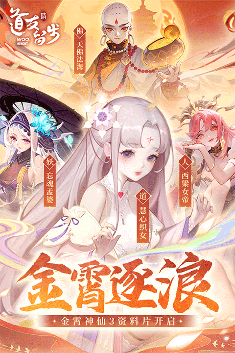 道友请留步九游版 v6.11.080501 最新版