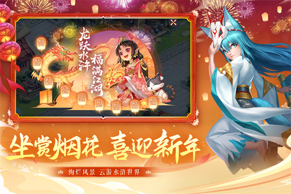 水浒Q传九游版 v1.76.9 最新版