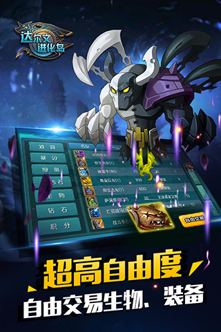 达尔文进化岛九游版 v1.251 最新版