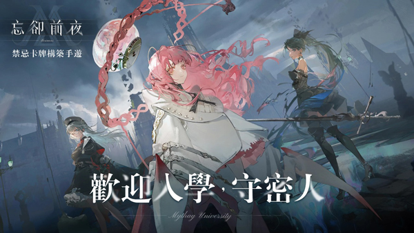 忘却前夜港澳服全球服(忘却前夜（港澳服）安装器) v1.1.0 最新版