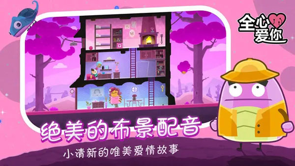 全心爱你游戏 v1.6.132 官方版