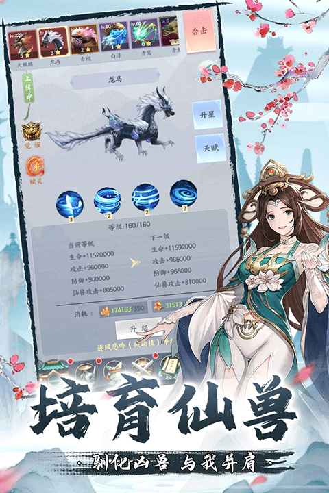 永恒修仙手游 v1.4.2 安卓版