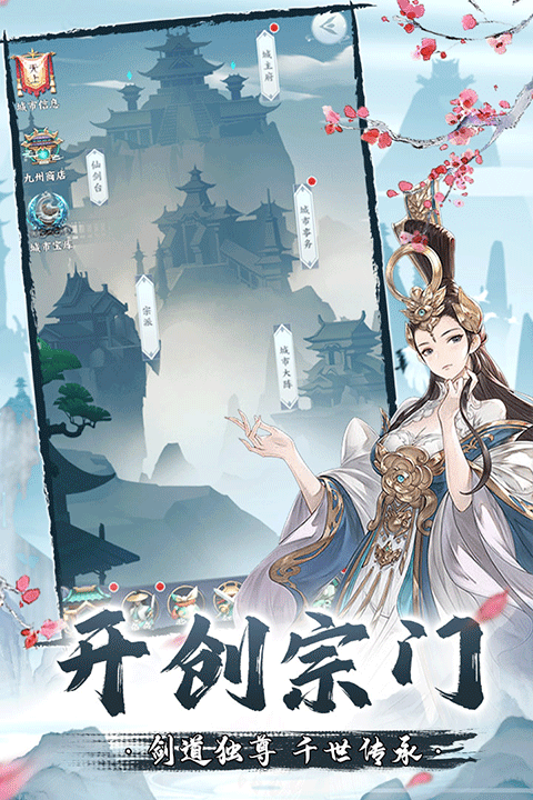 永恒修仙手游 v1.4.2 安卓版