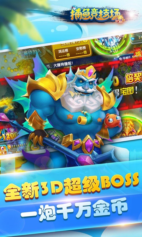 捕鱼竞技场最新版 v1.3.4 安卓版