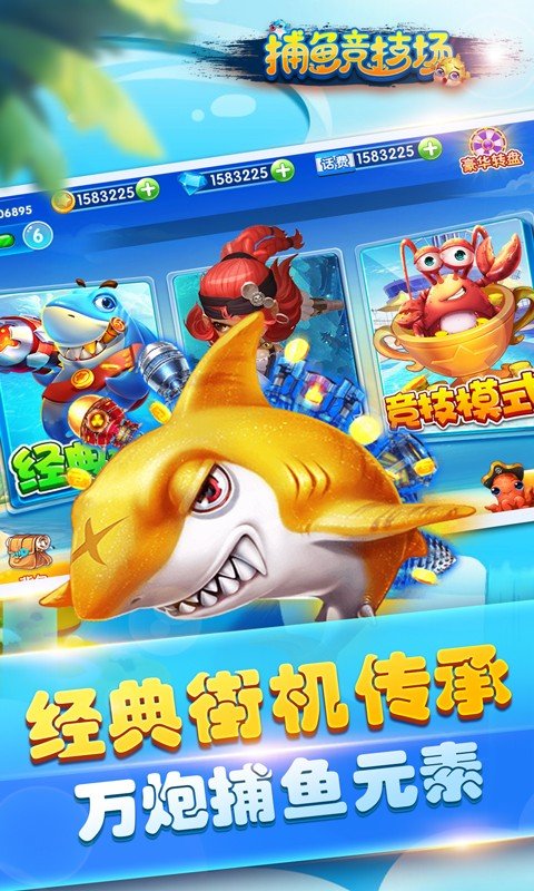 捕鱼竞技场最新版 v1.3.4 安卓版