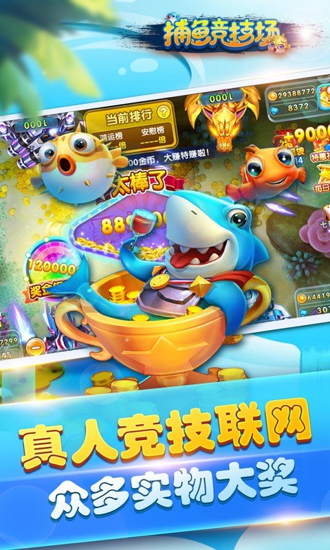 捕鱼竞技场最新版 v1.3.4 安卓版