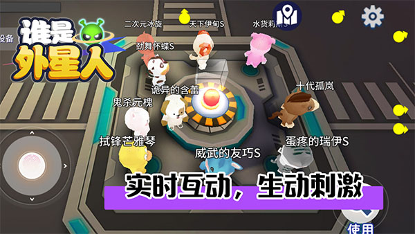 谁是外星人手游 v1.7.1 最新版