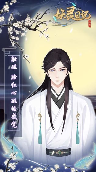 妖灵日记游戏 v1.0.3 最新版