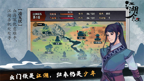 江湖余生手机版 v1.3 安卓版