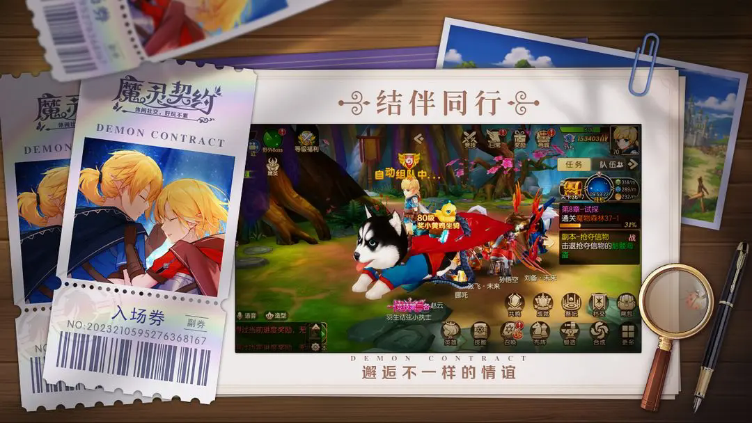 魔灵契约手游 v1.3.70 安卓版