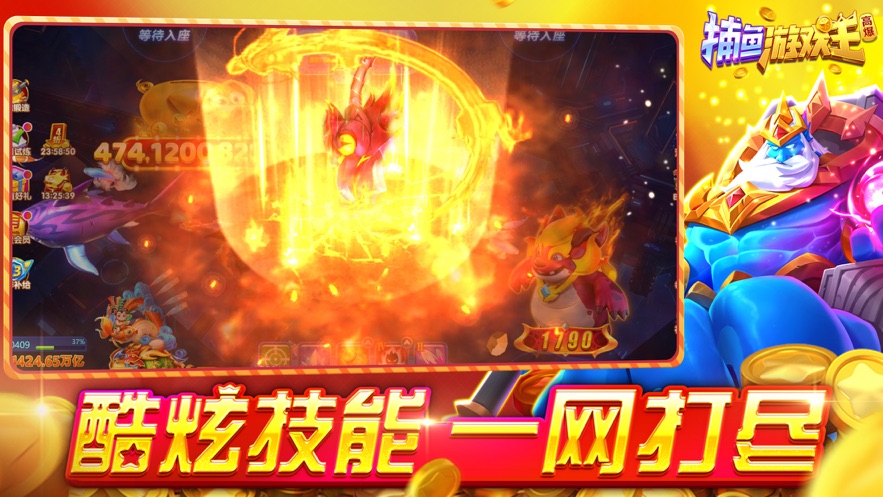 捕鱼游戏王最新版本 v4.22.5.2.4.13 安卓版