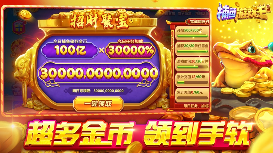 捕鱼游戏王最新版本 v4.22.5.2.4.13 安卓版