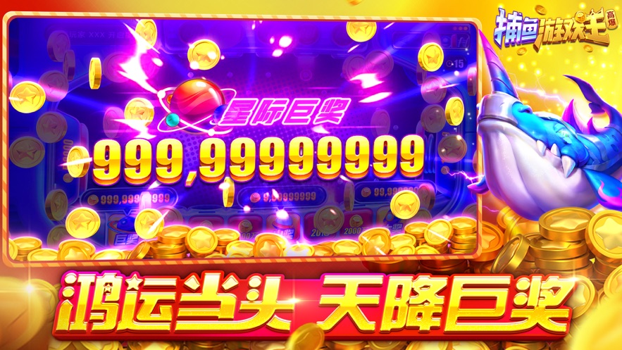 捕鱼游戏王最新版本 v4.22.5.2.4.13 安卓版