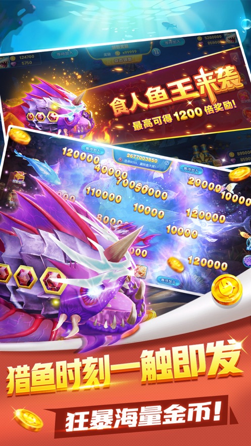 捕鱼掌门人最新版下载 v1.0.0 安卓版