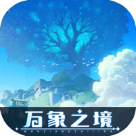 万象之境手游 v0.1 安卓版