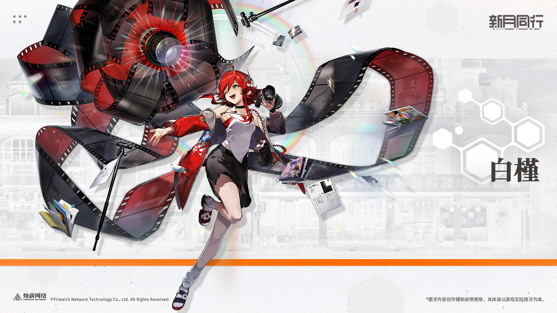 新月同行手游 v1.0.21 最新版