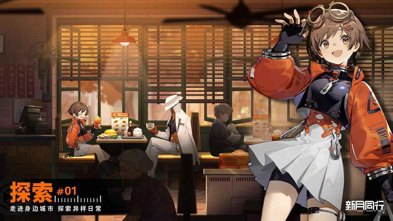 新月同行手游 v1.0.21 最新版