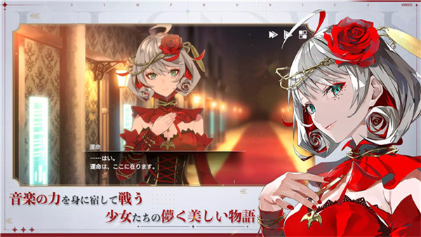 宿命回响手游日服(takt op.) v1.2.216 安卓版