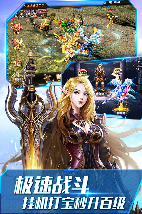 大天使之剑H5九游版 v3.2.4 安卓版