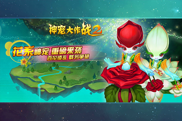 神宠大作战2手游 v1.7.22 安卓版