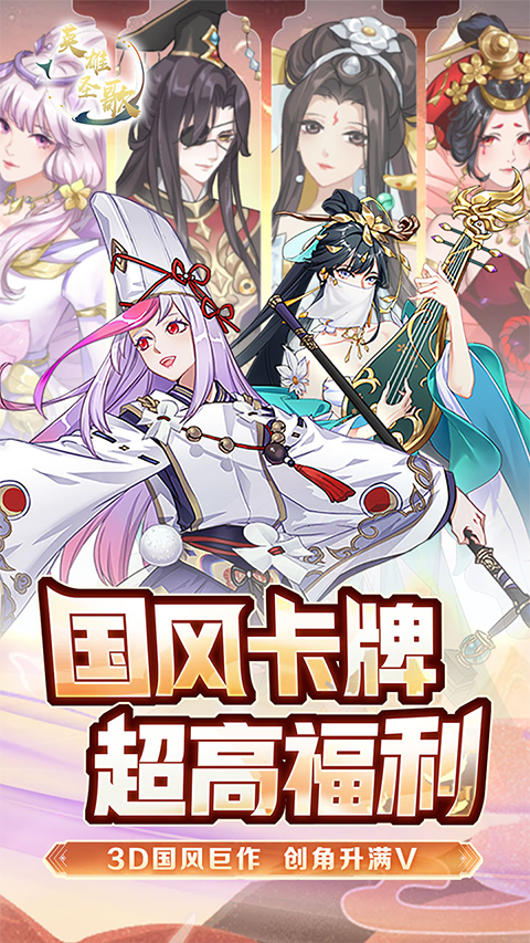 英雄圣歌手游 v1.109858.0 安卓版