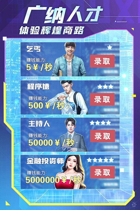 谁是首富手游 v1.0.41 最新版