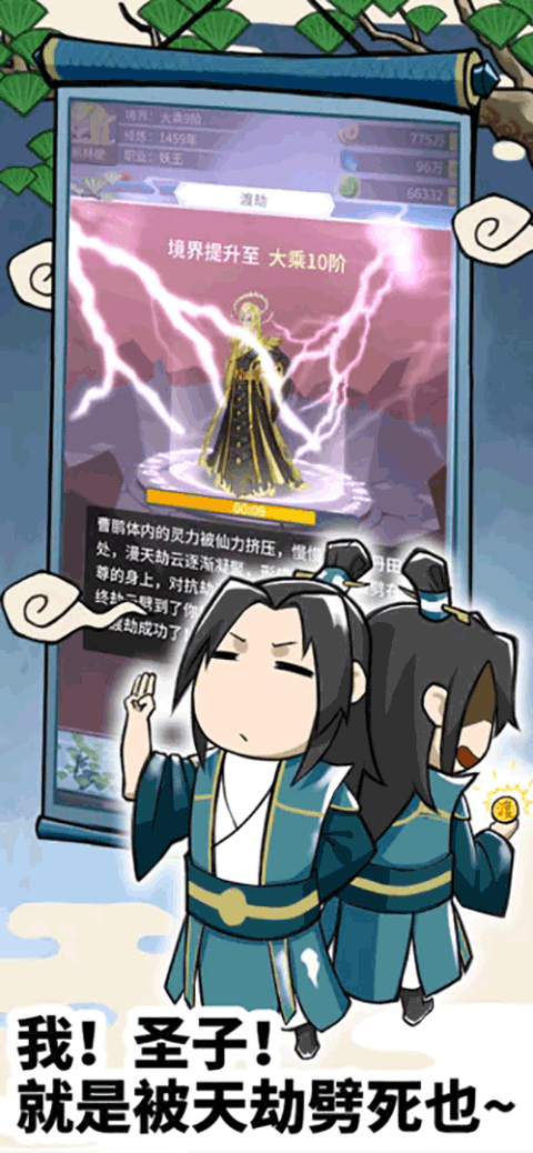 放置修仙录手游 v1.0.38 安卓版