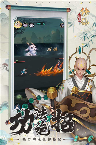 一起来修仙手游 v1.0.2 最新版