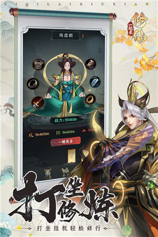 一起来修仙手游 v1.0.2 最新版