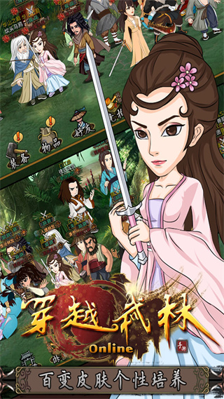 穿越武林手游 v1.2.0 最新版