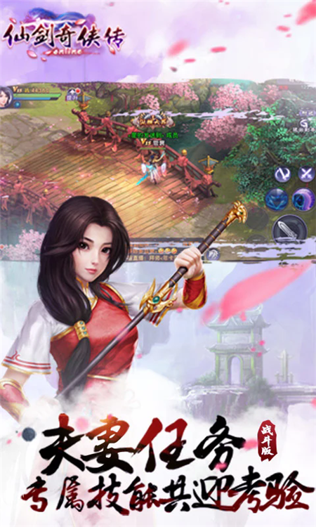 仙剑奇侠传online手游 v1.0.749 安卓版