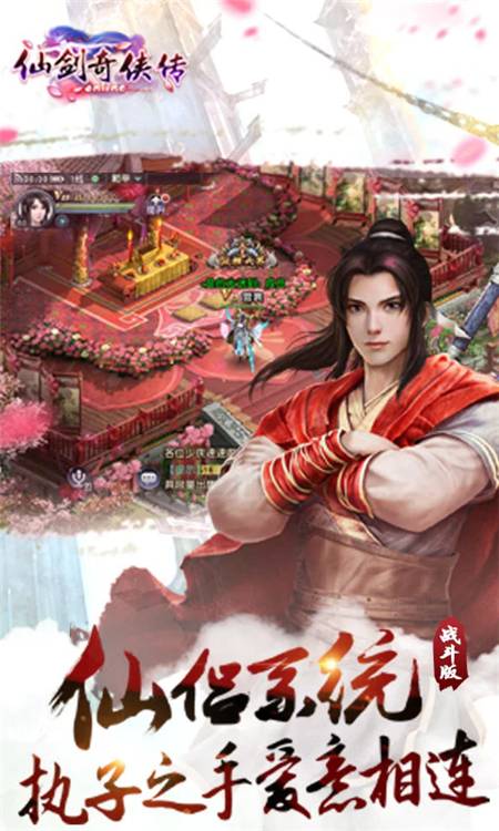 仙剑奇侠传online手游 v1.0.749 安卓版