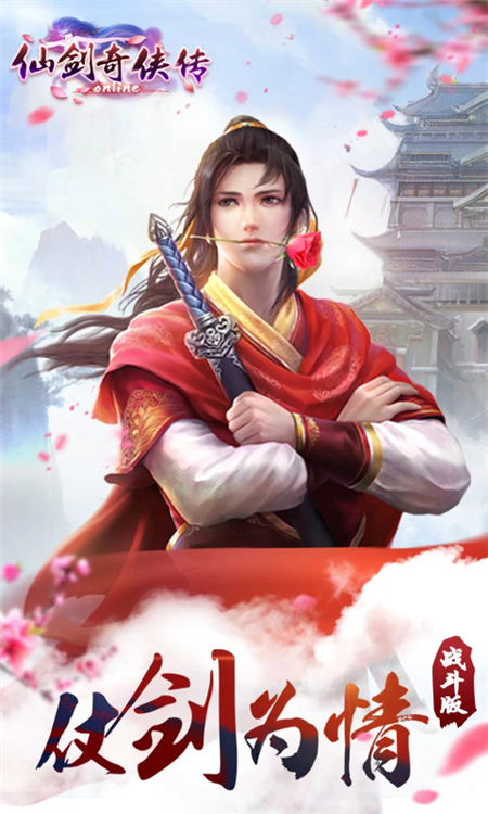 仙剑奇侠传online手游 v1.0.749 安卓版