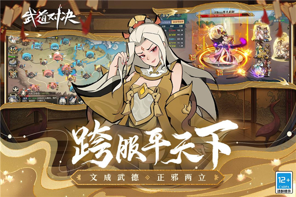 武道对决手游 v1.0 最新版