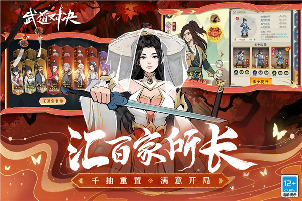 武道对决手游 v1.0 最新版