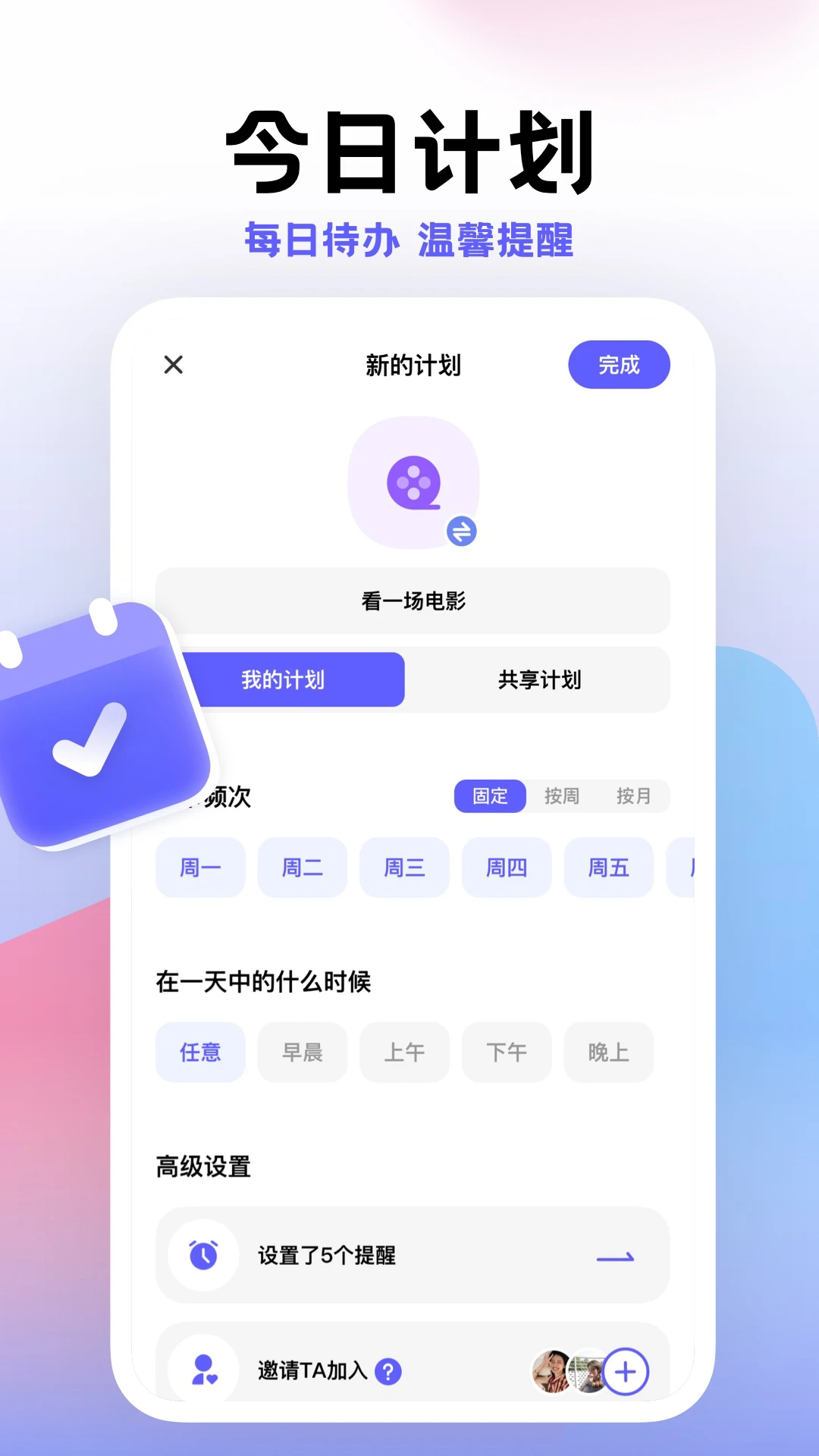 小计划app v1.8.17 安卓版