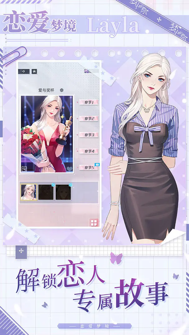 梦中的你游戏 v1.3.3 最新版