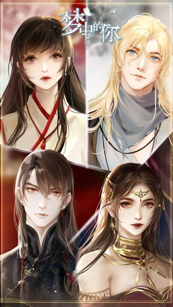 梦中的你游戏 v1.3.3 最新版