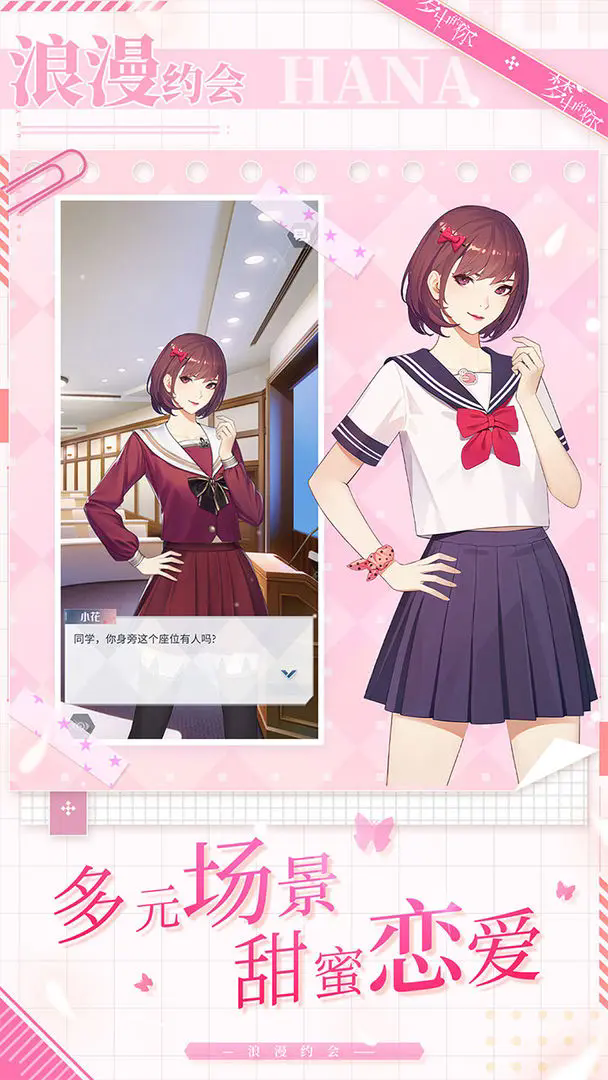 梦中的你游戏 v1.3.3 最新版