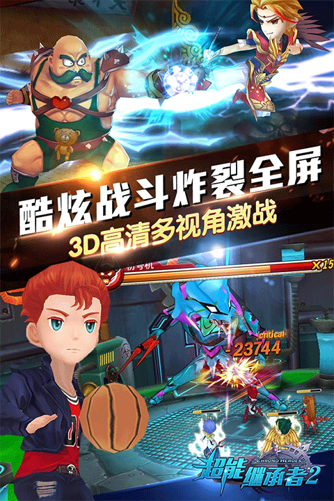 超能继承者2九游版 v1.0.15 官方版